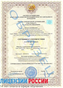 Образец сертификата соответствия Жирновск Сертификат ISO 50001